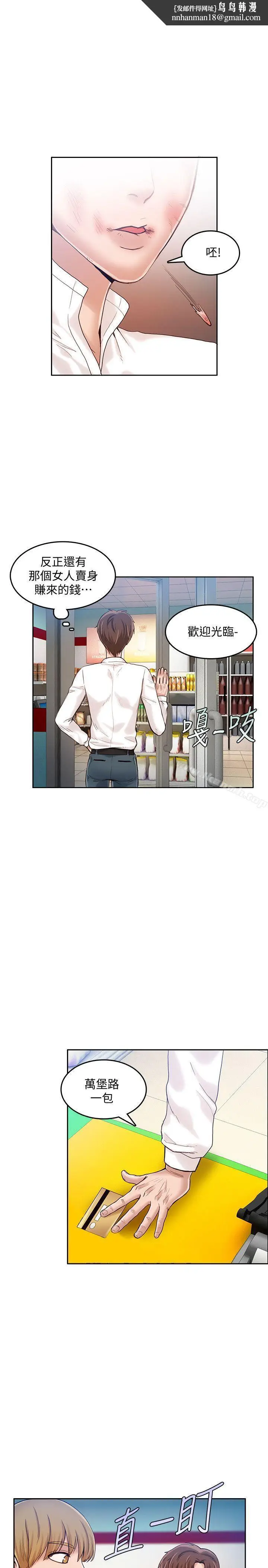 漫画《狼爪下的少女》第18话第14张图