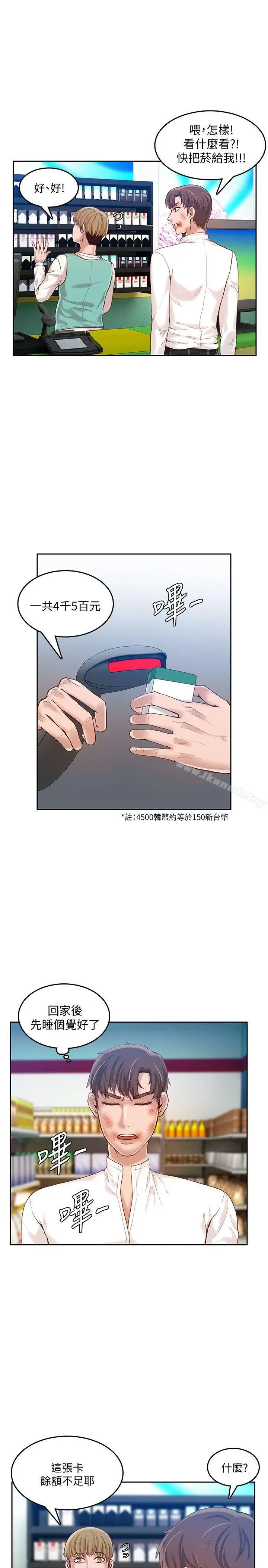 漫画《狼爪下的少女》第18话第16张图