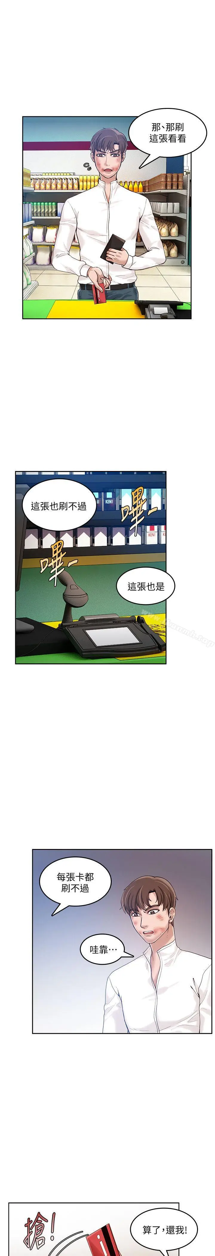 漫画《狼爪下的少女》第18话第18张图