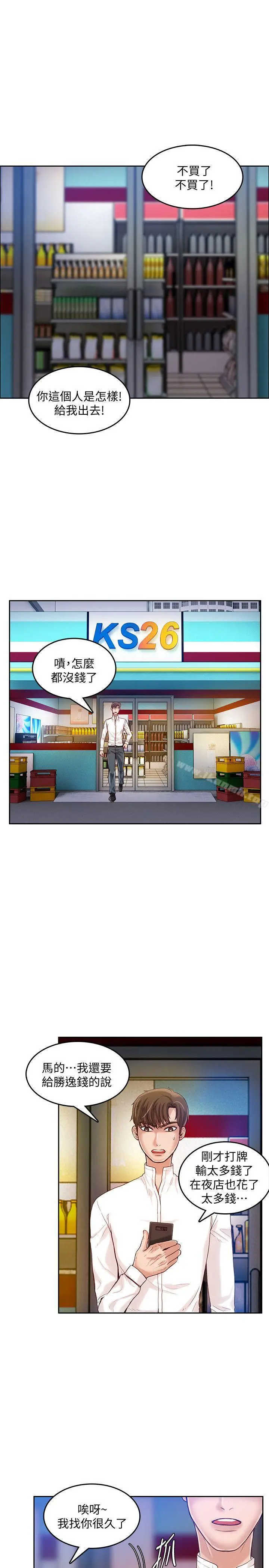 漫画《狼爪下的少女》第18话第20张图