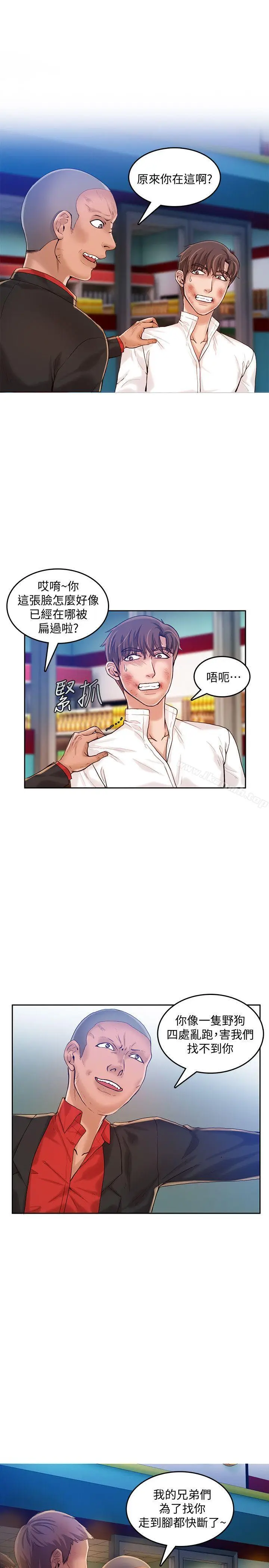 漫画《狼爪下的少女》第18话第22张图