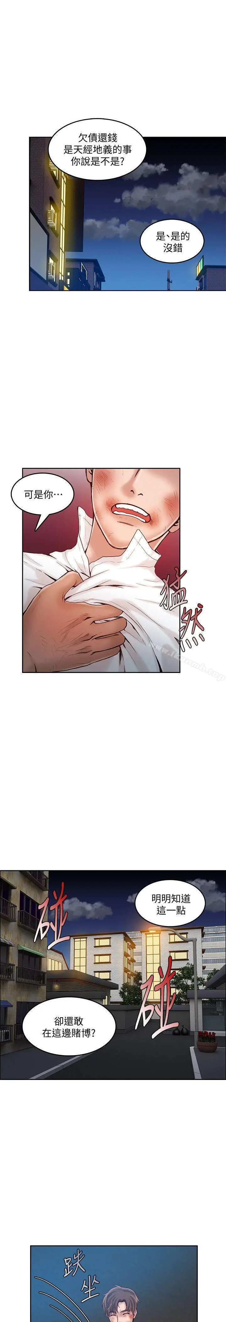 漫画《狼爪下的少女》第18话第24张图