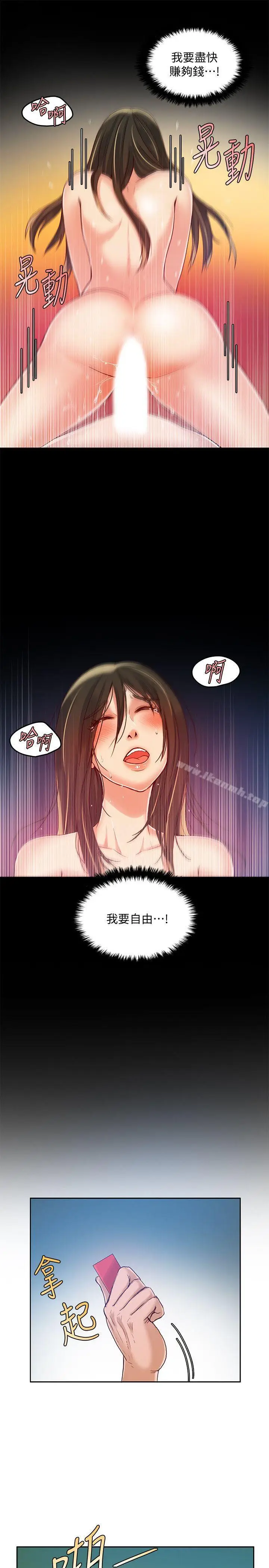 漫画《狼爪下的少女》第18话第6张图