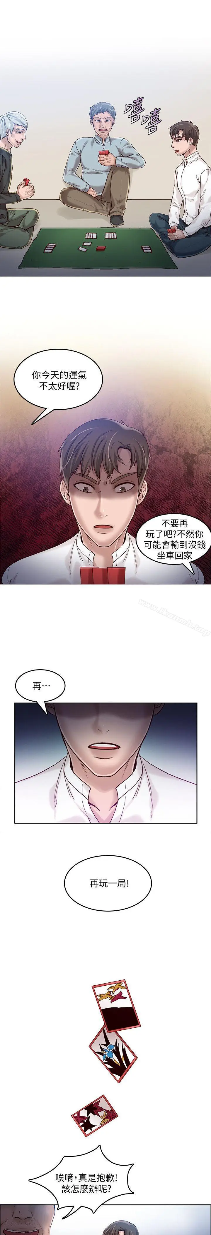 漫画《狼爪下的少女》第18话第8张图