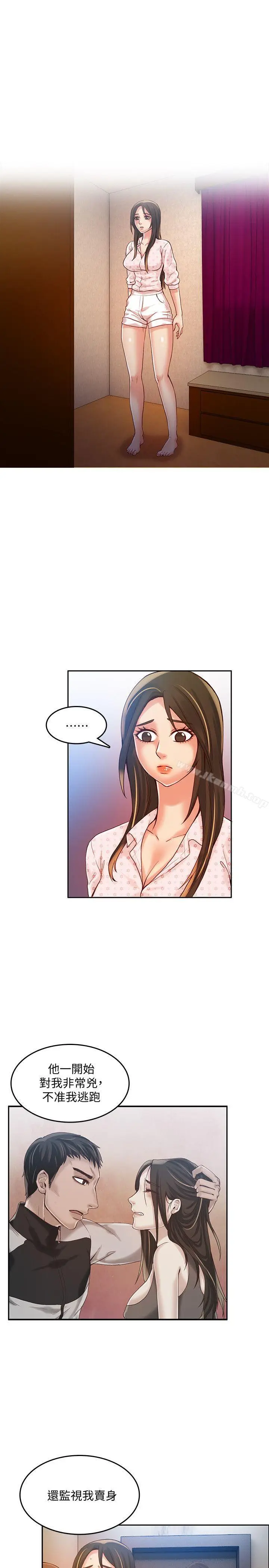 漫画《狼爪下的少女》第23话第2张图