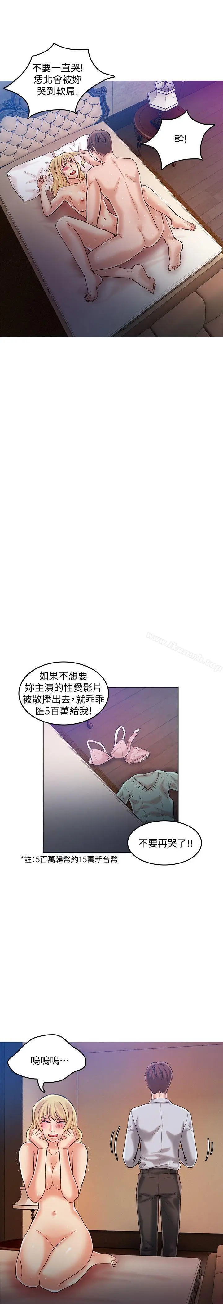 漫画《狼爪下的少女》第23话第21张图