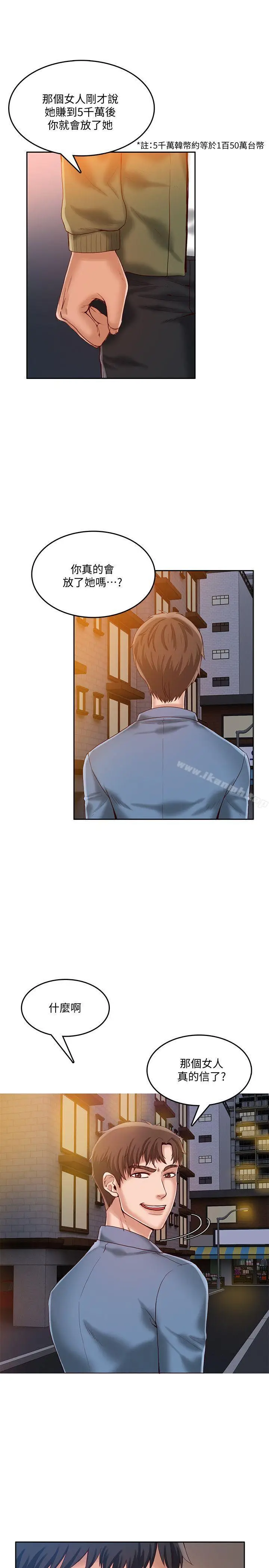 漫画《狼爪下的少女》第17话第17张图