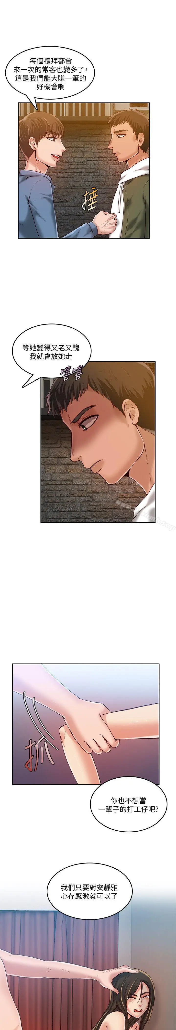 漫画《狼爪下的少女》第17话第21张图