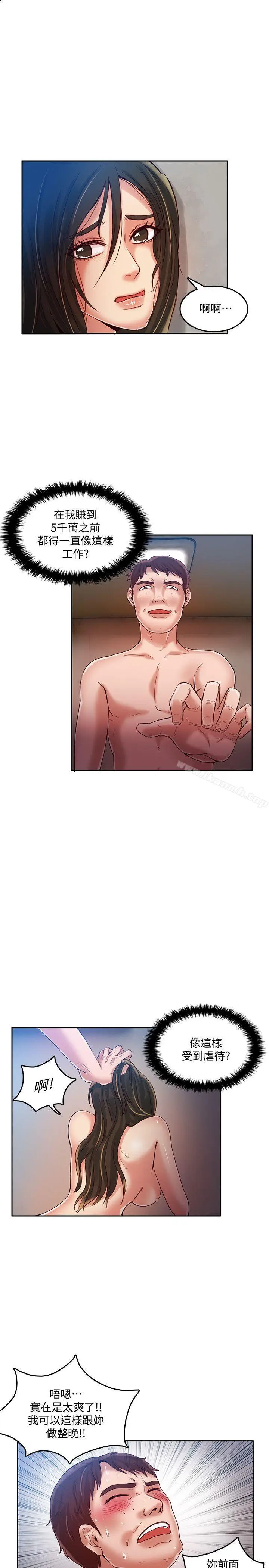 漫画《狼爪下的少女》第17话第23张图
