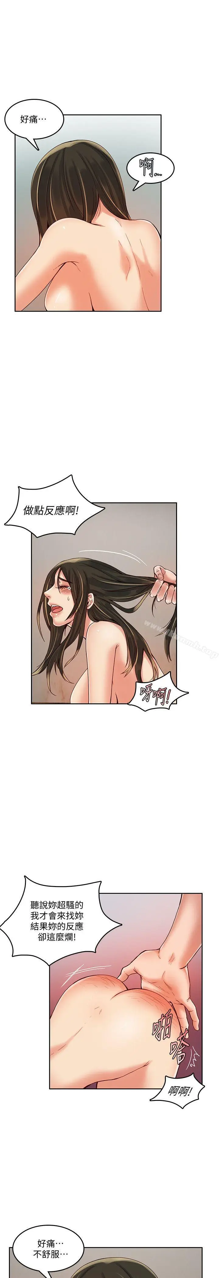 漫画《狼爪下的少女》第17话第5张图