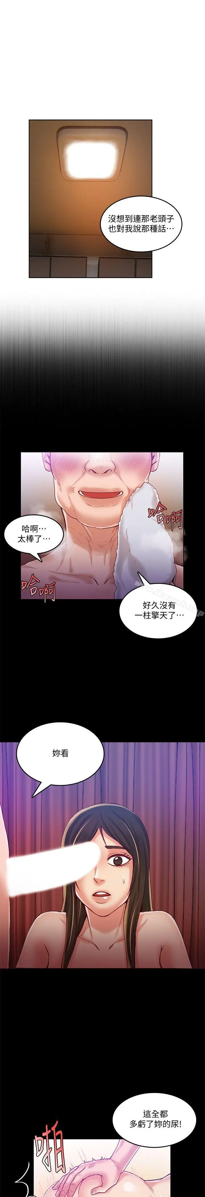 漫画《狼爪下的少女》第31话第10张图