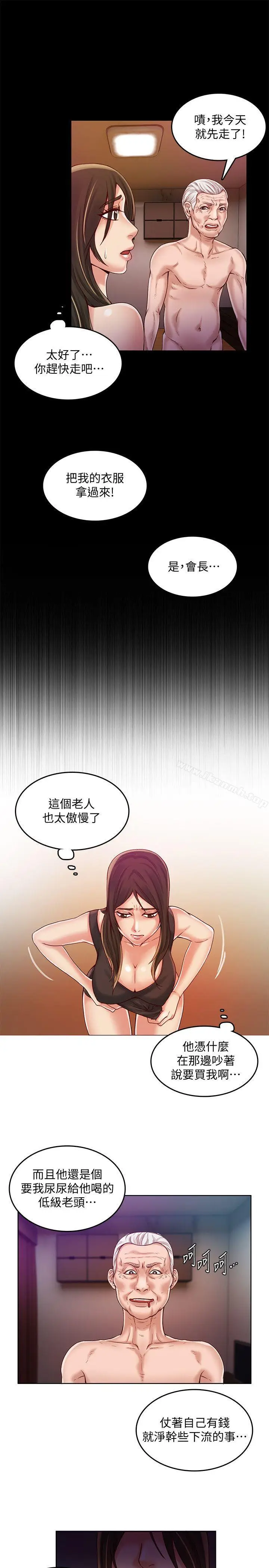 漫画《狼爪下的少女》第31话第20张图