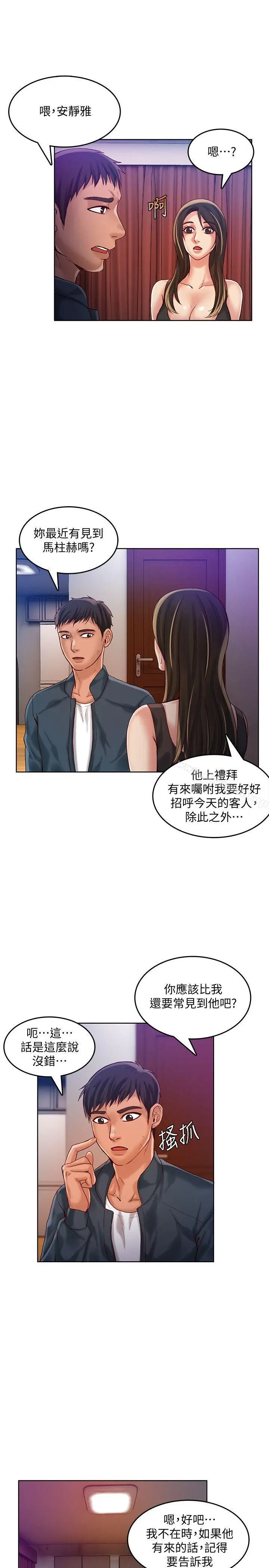 漫画《狼爪下的少女》第31话第22张图