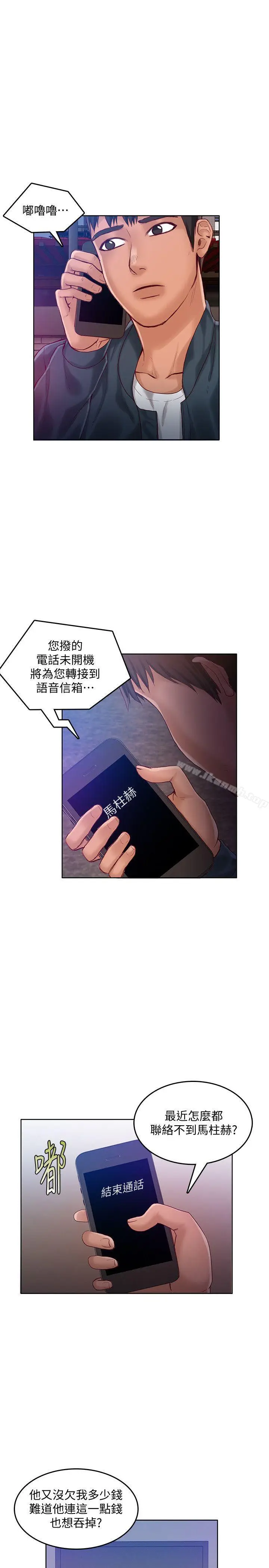 漫画《狼爪下的少女》第31话第4张图