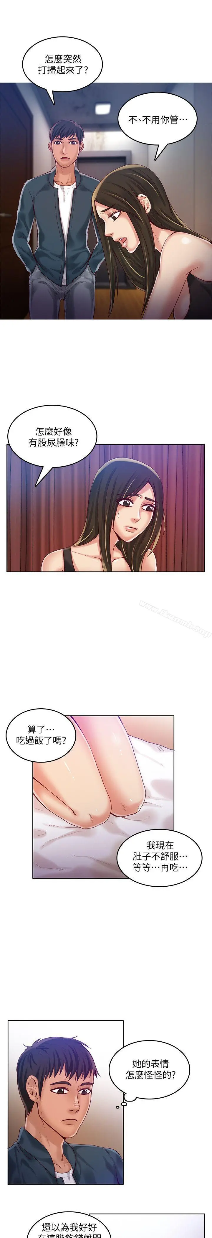 漫画《狼爪下的少女》第31话第8张图