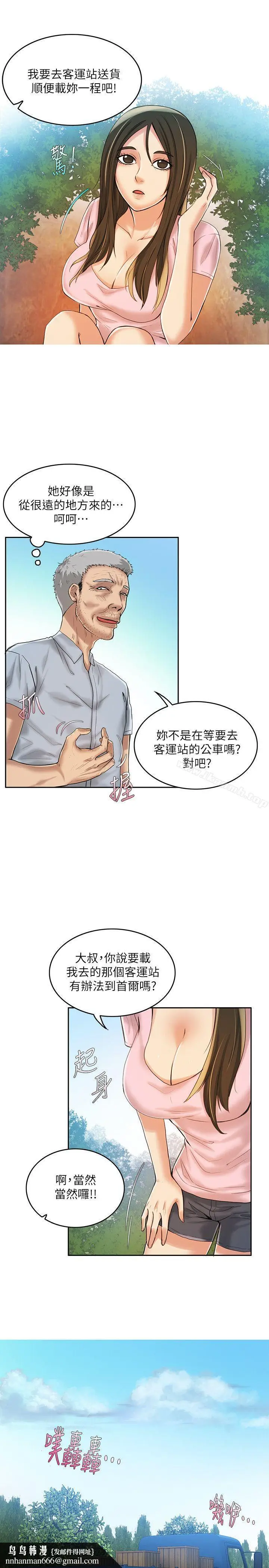 漫画《狼爪下的少女》第7话第18张图