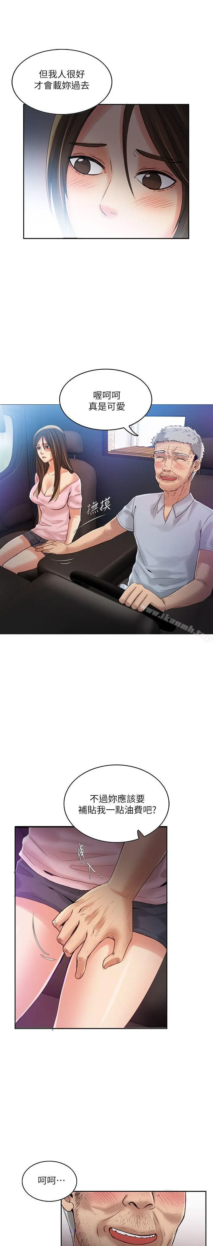 漫画《狼爪下的少女》第7话第24张图