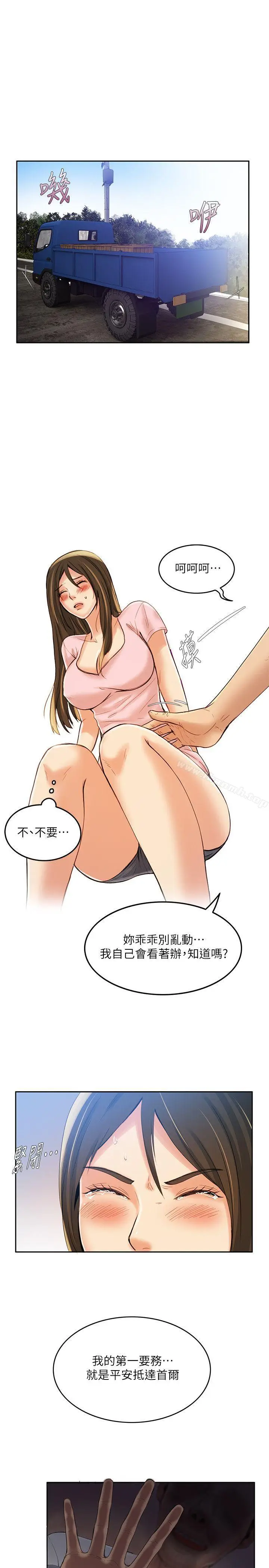 漫画《狼爪下的少女》第7话第26张图