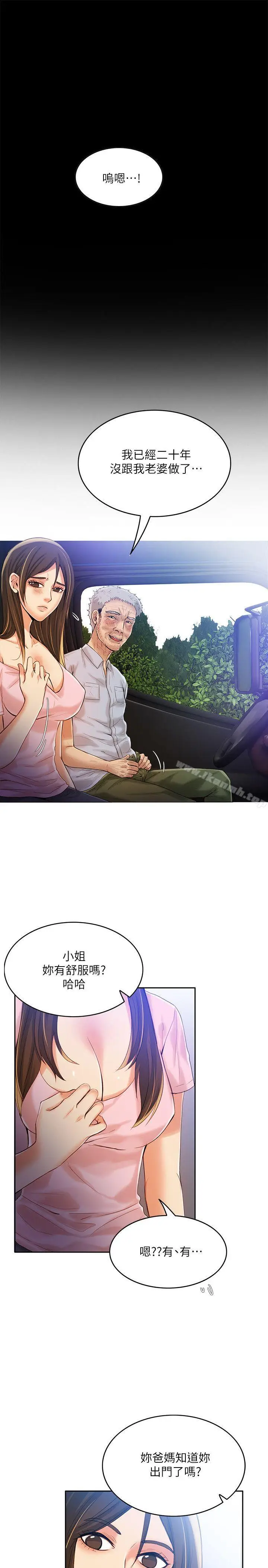 漫画《狼爪下的少女》第7话第30张图