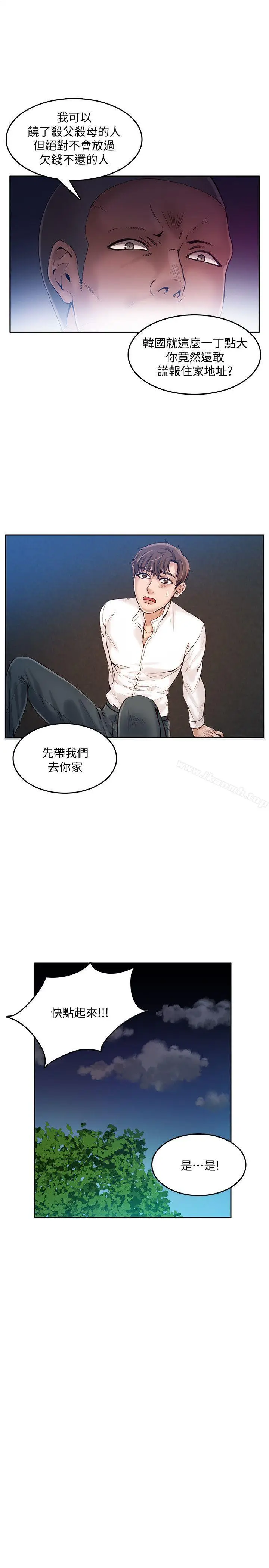 漫画《狼爪下的少女》第19话第2张图