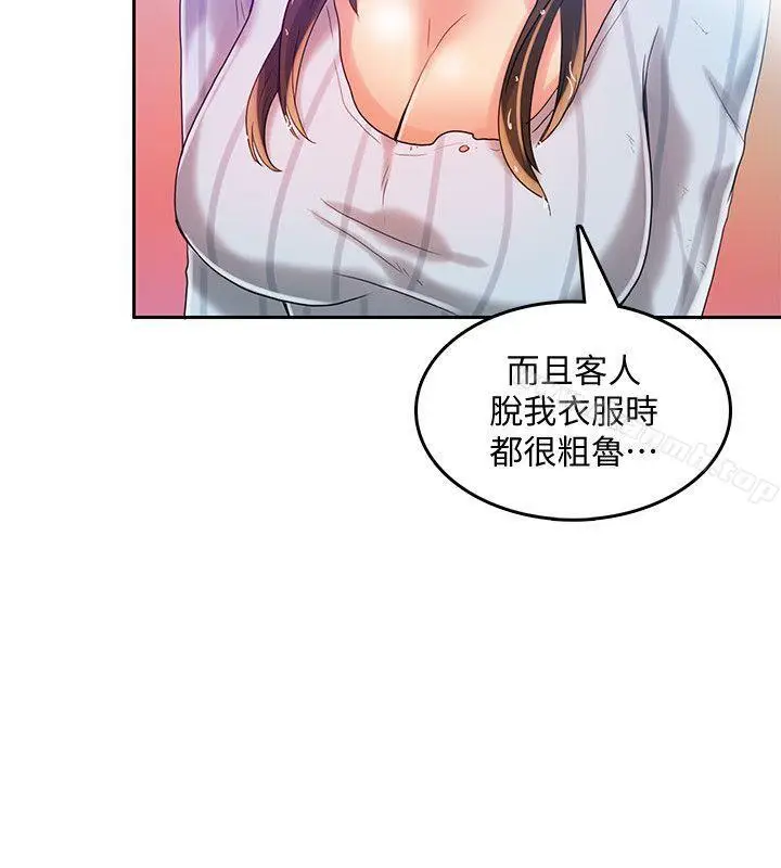 漫画《狼爪下的少女》第19话第21张图