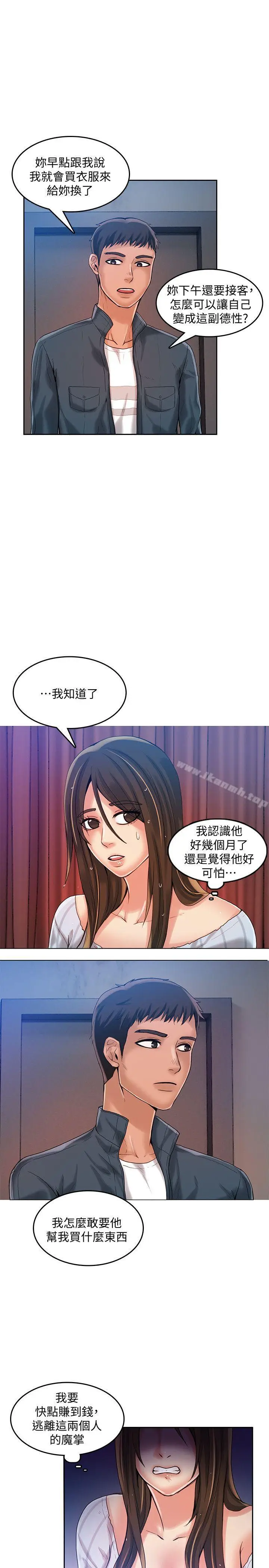 漫画《狼爪下的少女》第19话第22张图
