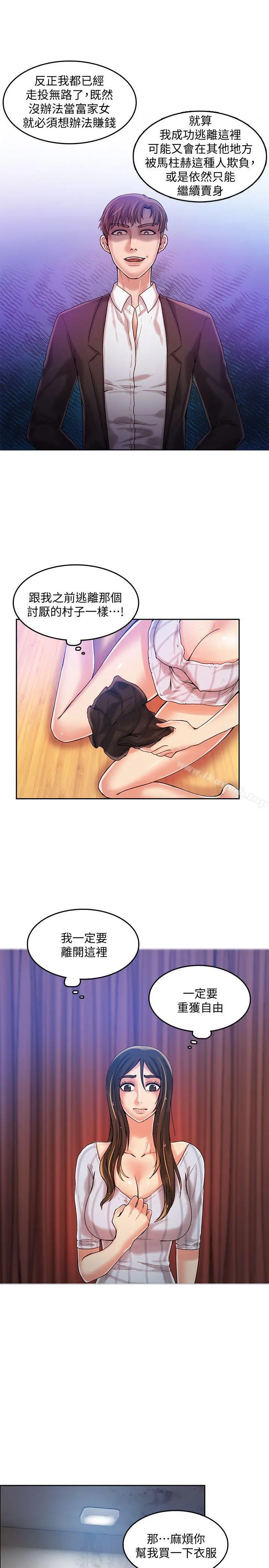 漫画《狼爪下的少女》第19话第24张图