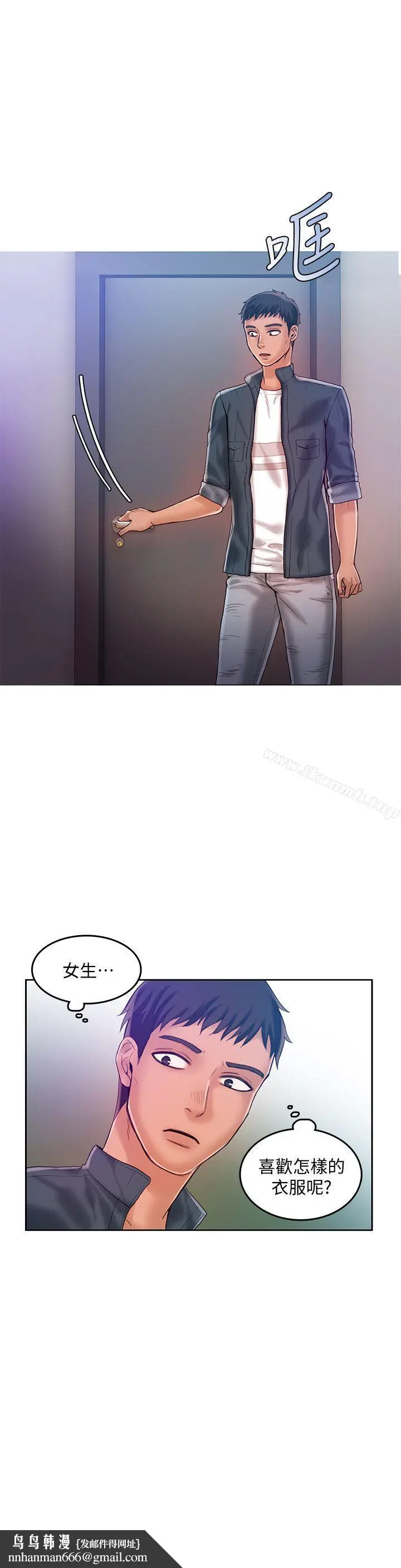 漫画《狼爪下的少女》第19话第26张图
