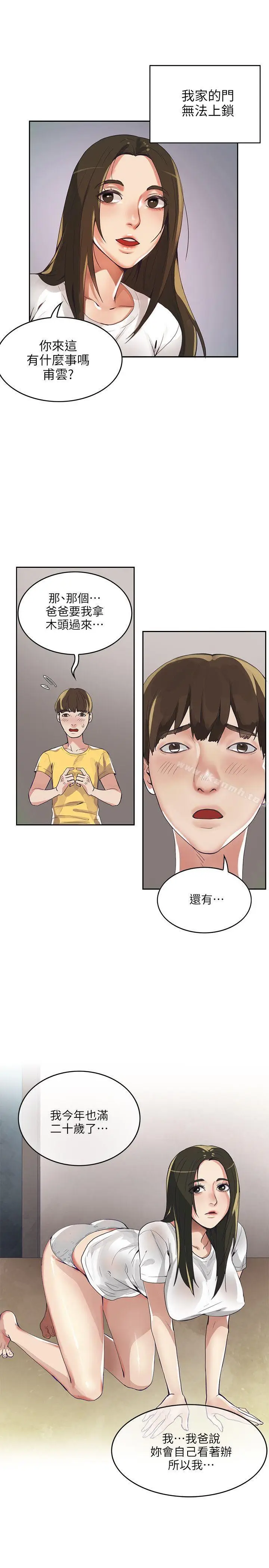 漫画《狼爪下的少女》第1话第29张图