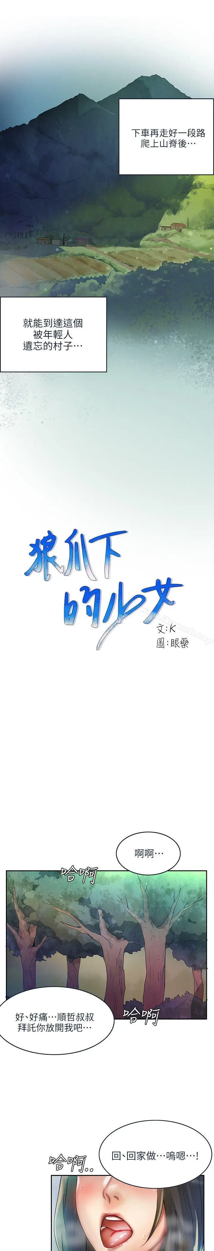 漫画《狼爪下的少女》第1话第3张图