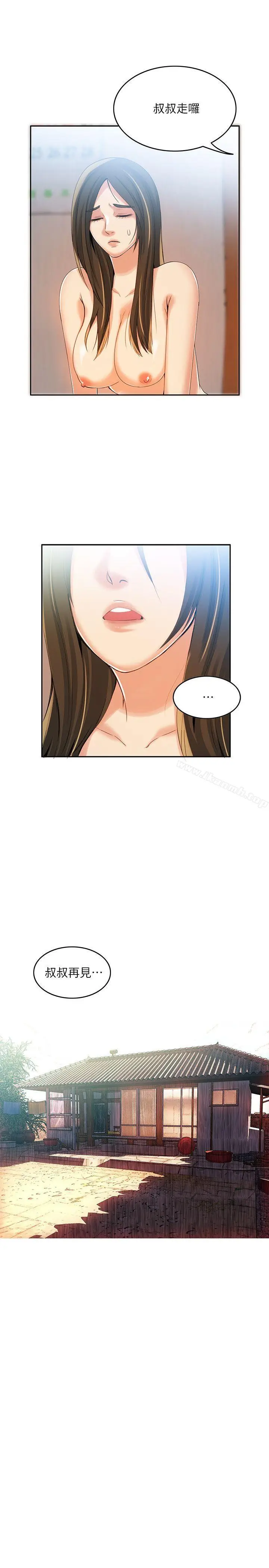 漫画《狼爪下的少女》第5话第14张图