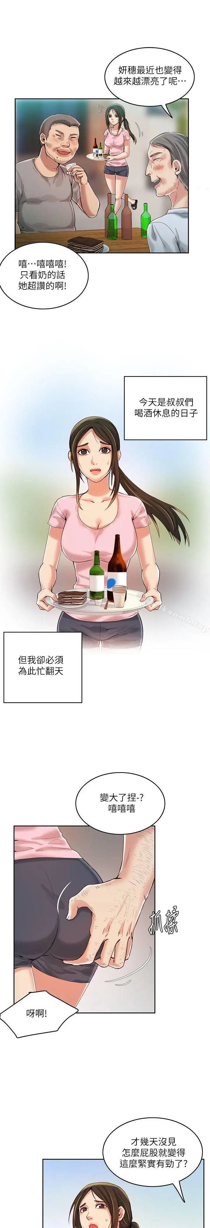 漫画《狼爪下的少女》第5话第22张图