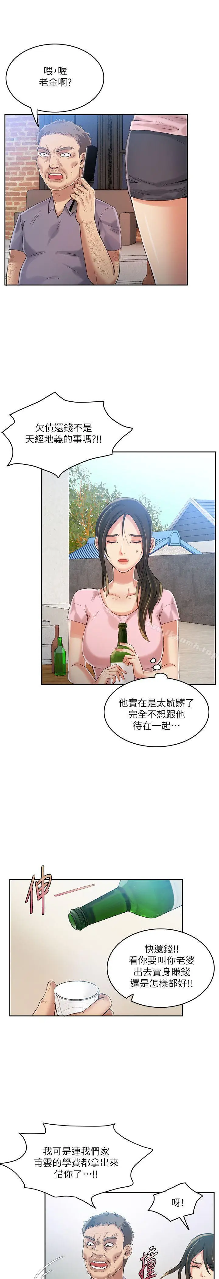 漫画《狼爪下的少女》第5话第28张图