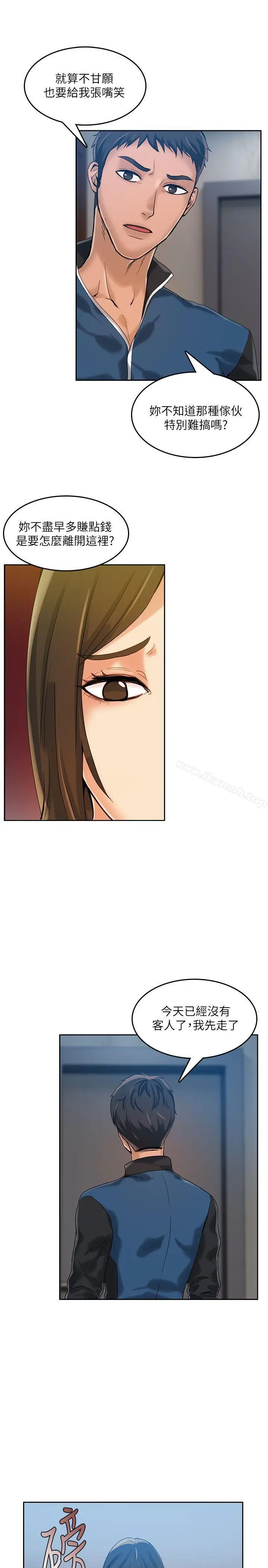 漫画《狼爪下的少女》第14话第12张图