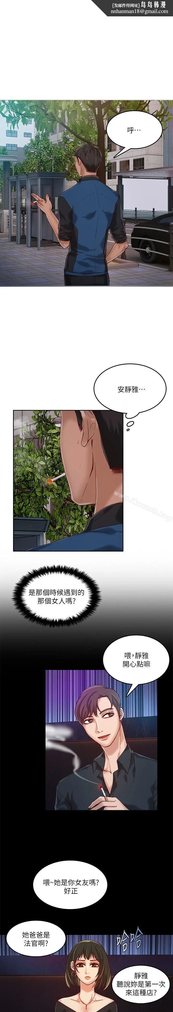 漫画《狼爪下的少女》第14话第14张图