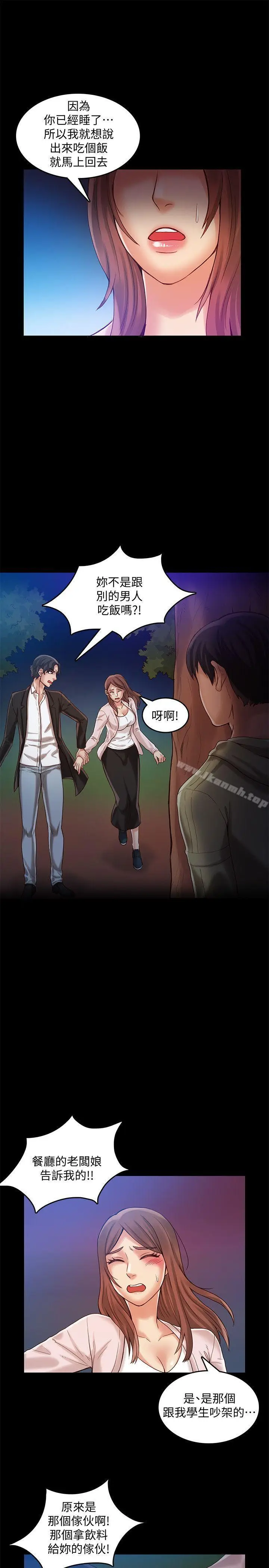漫画《狼爪下的少女》第27话第12张图