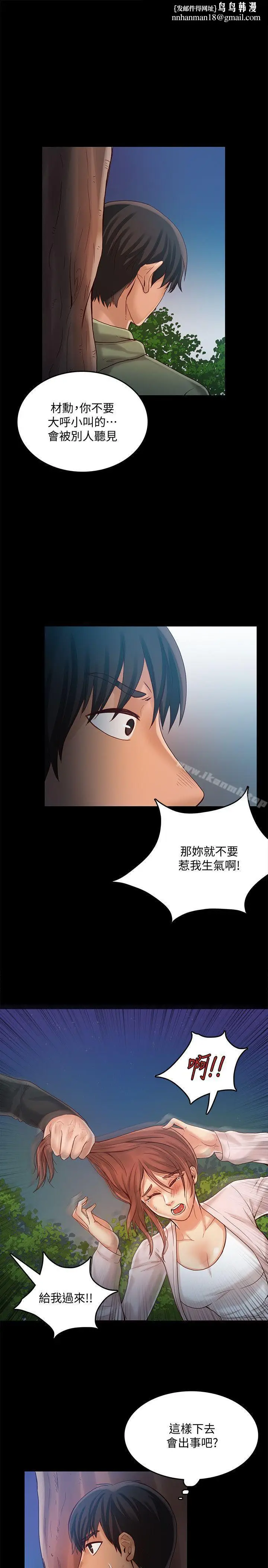 漫画《狼爪下的少女》第27话第14张图