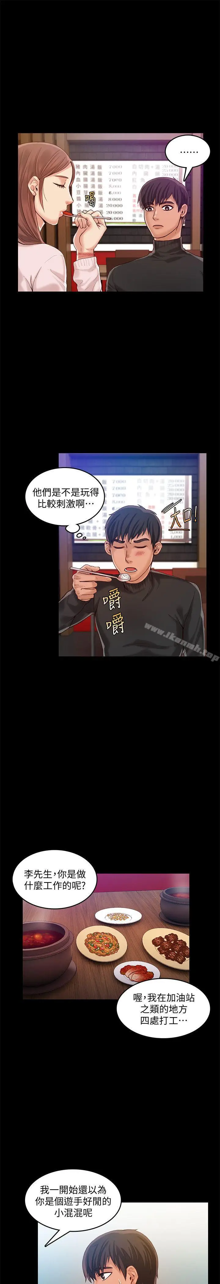 漫画《狼爪下的少女》第27话第2张图
