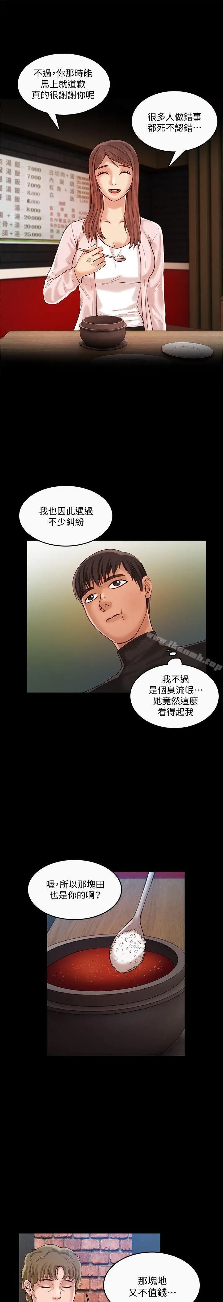 漫画《狼爪下的少女》第27话第4张图
