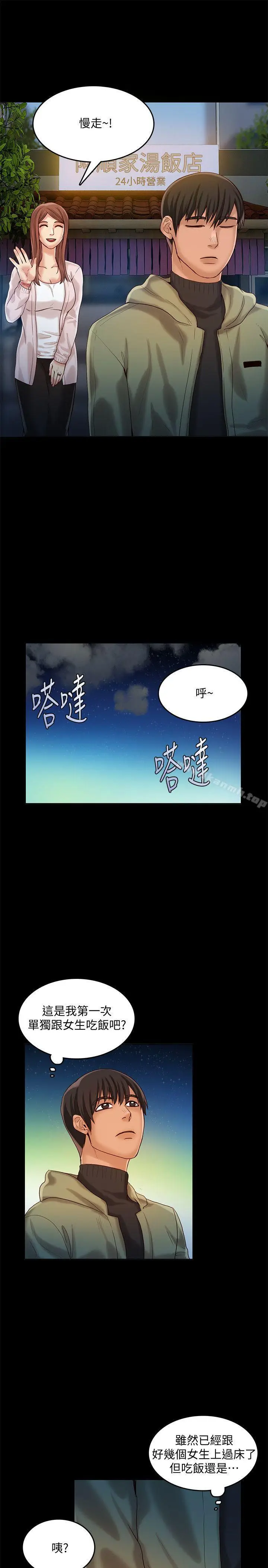 漫画《狼爪下的少女》第27话第8张图