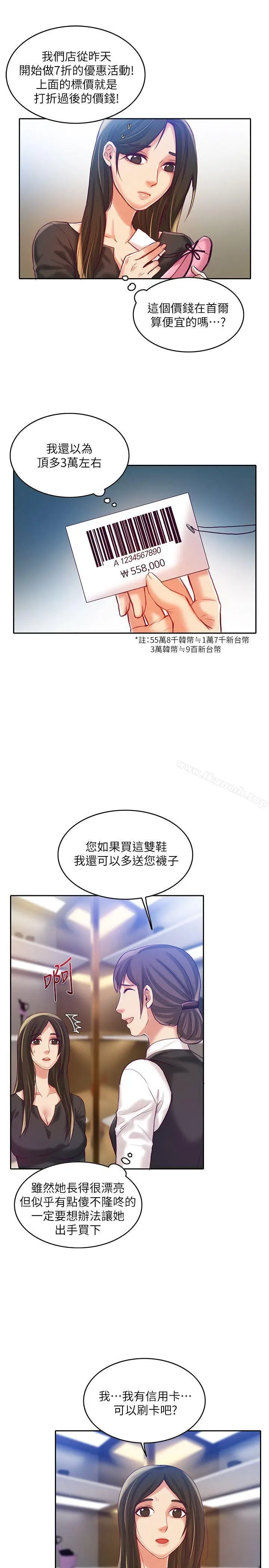 漫画《狼爪下的少女》第9话第10张图
