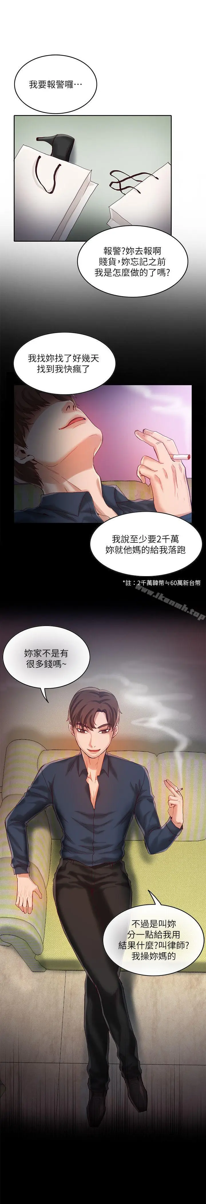 漫画《狼爪下的少女》第9话第24张图
