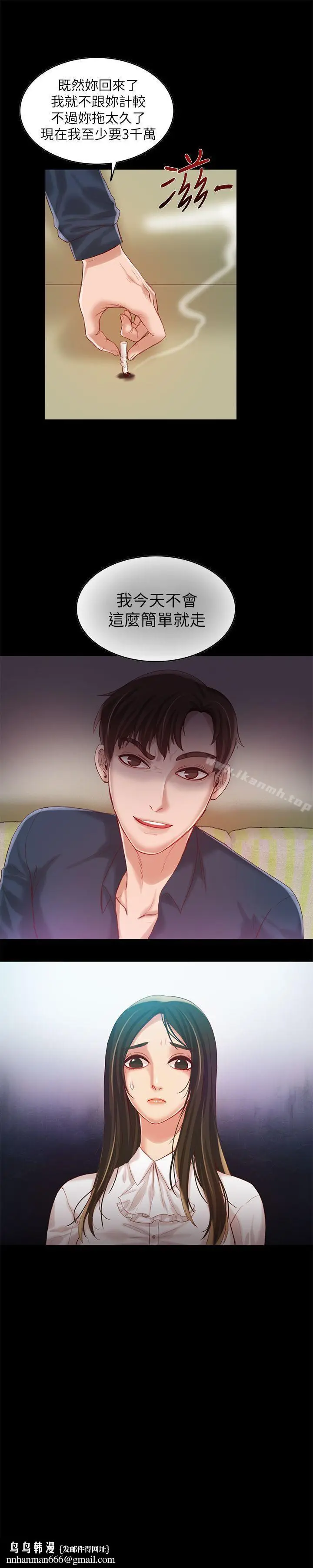 漫画《狼爪下的少女》第9话第26张图