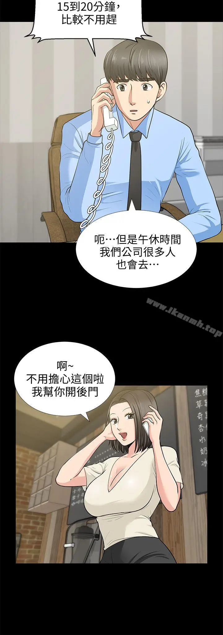漫画《朋友妻》第19话第10张图