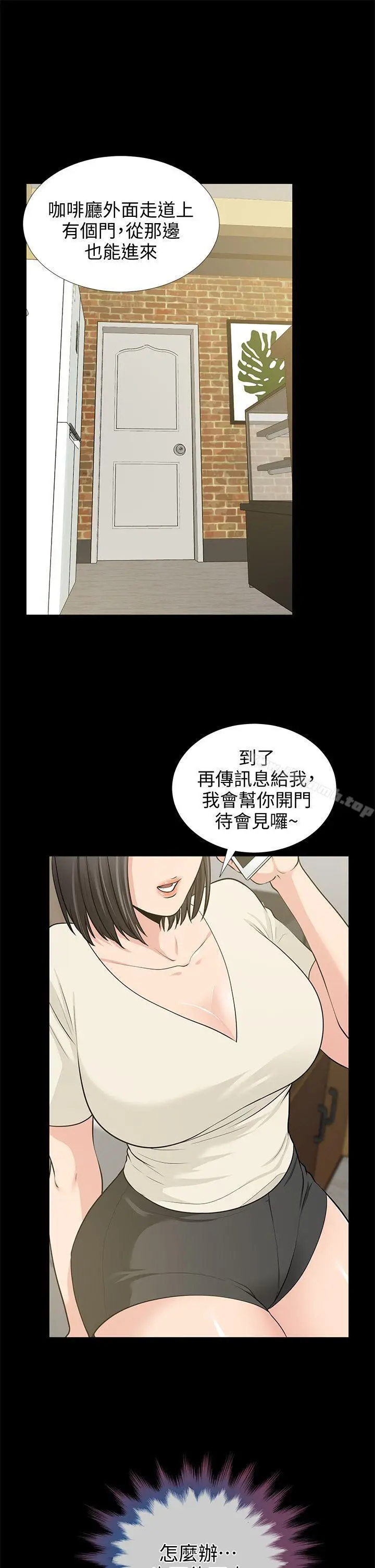 漫画《朋友妻》第19话第11张图