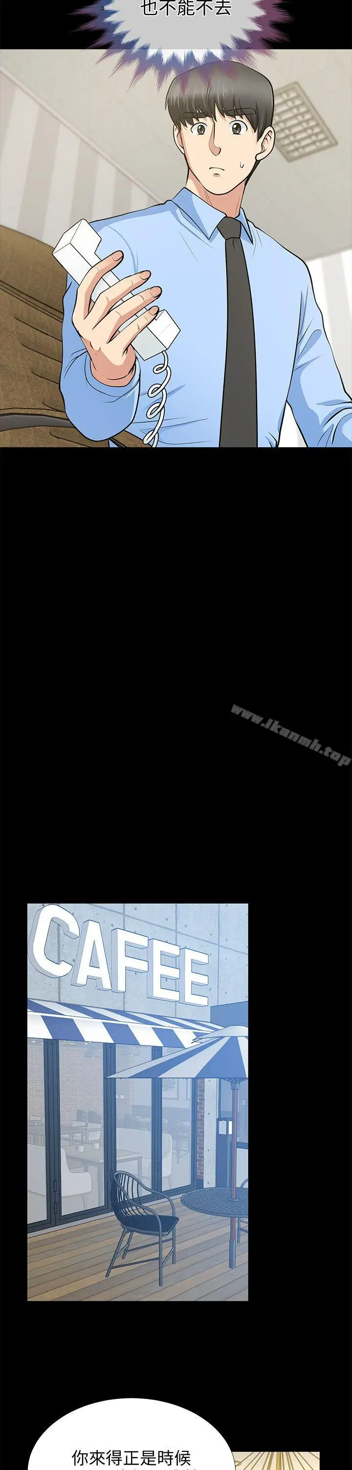 漫画《朋友妻》第19话第12张图