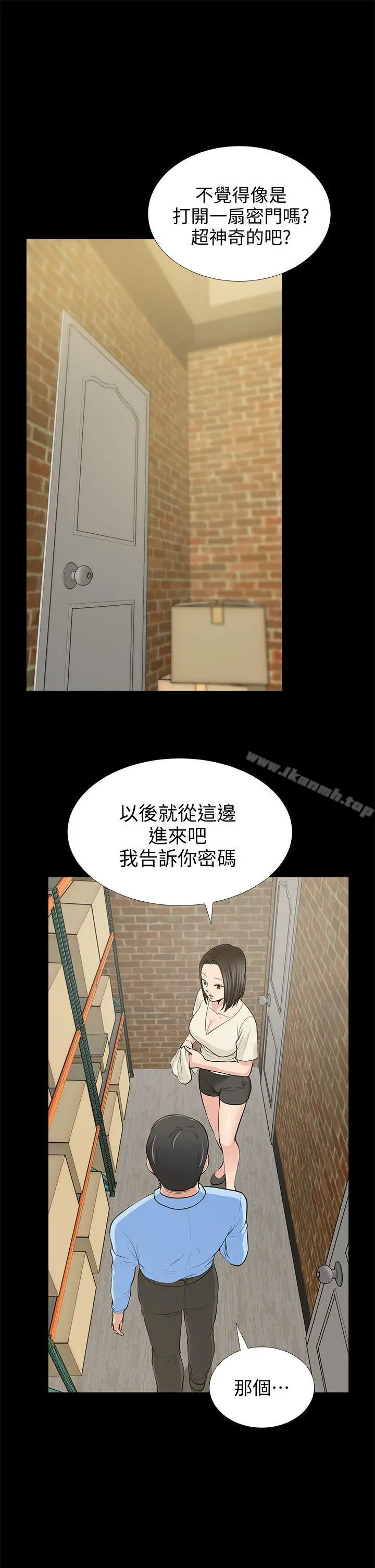 漫画《朋友妻》第19话第14张图