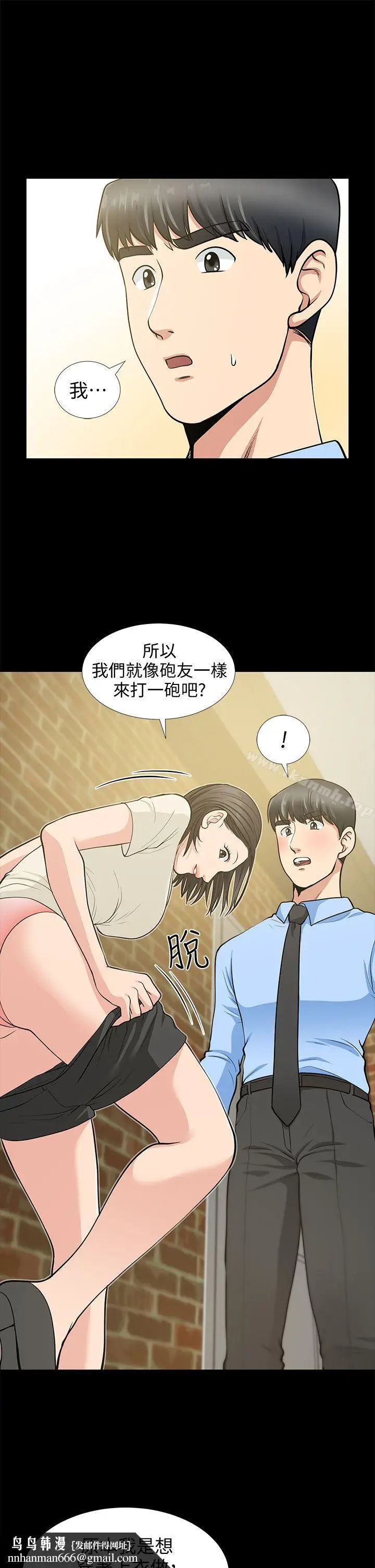 漫画《朋友妻》第19话第21张图