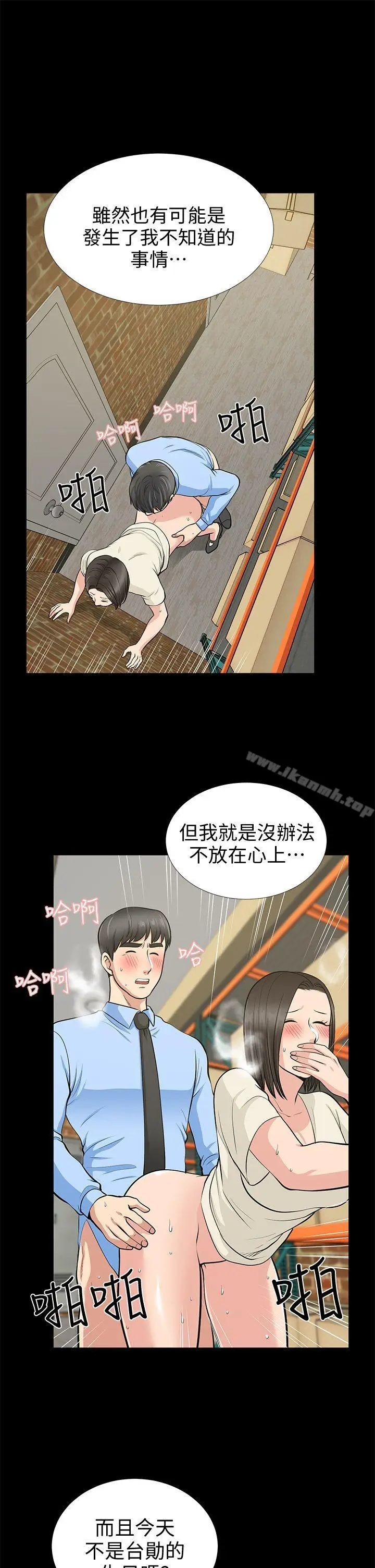 漫画《朋友妻》第19话第31张图