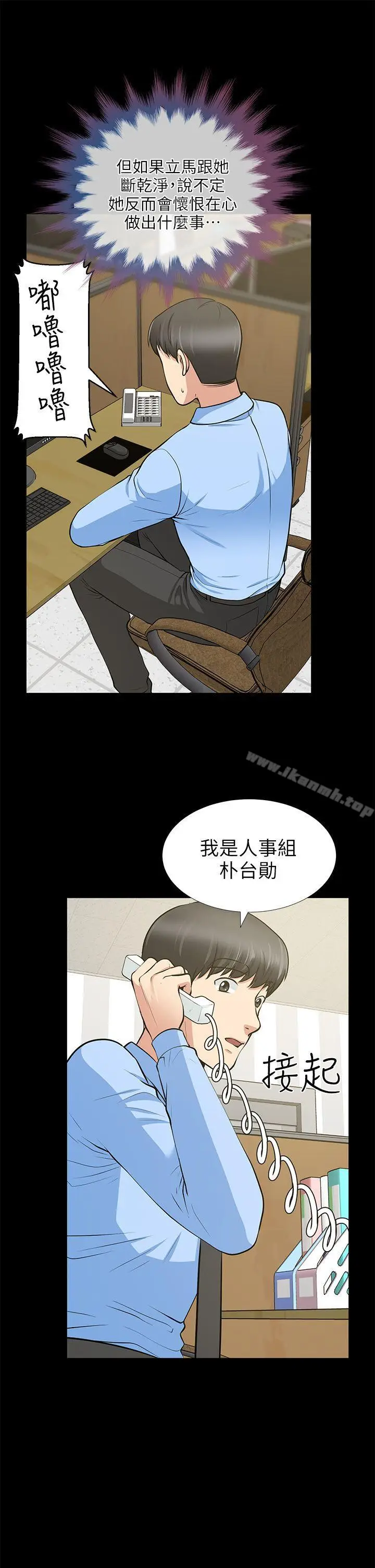 漫画《朋友妻》第19话第7张图
